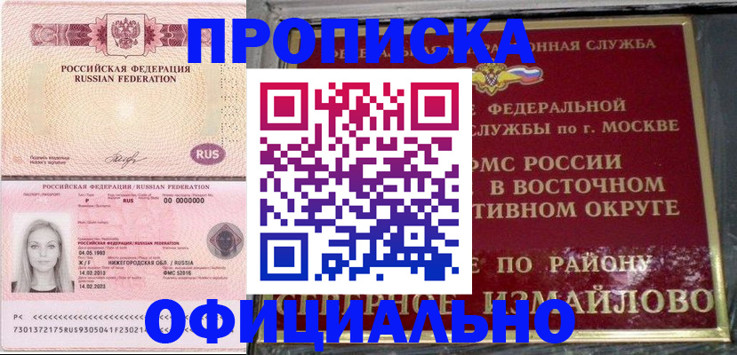 прописка регистрация в Курской области